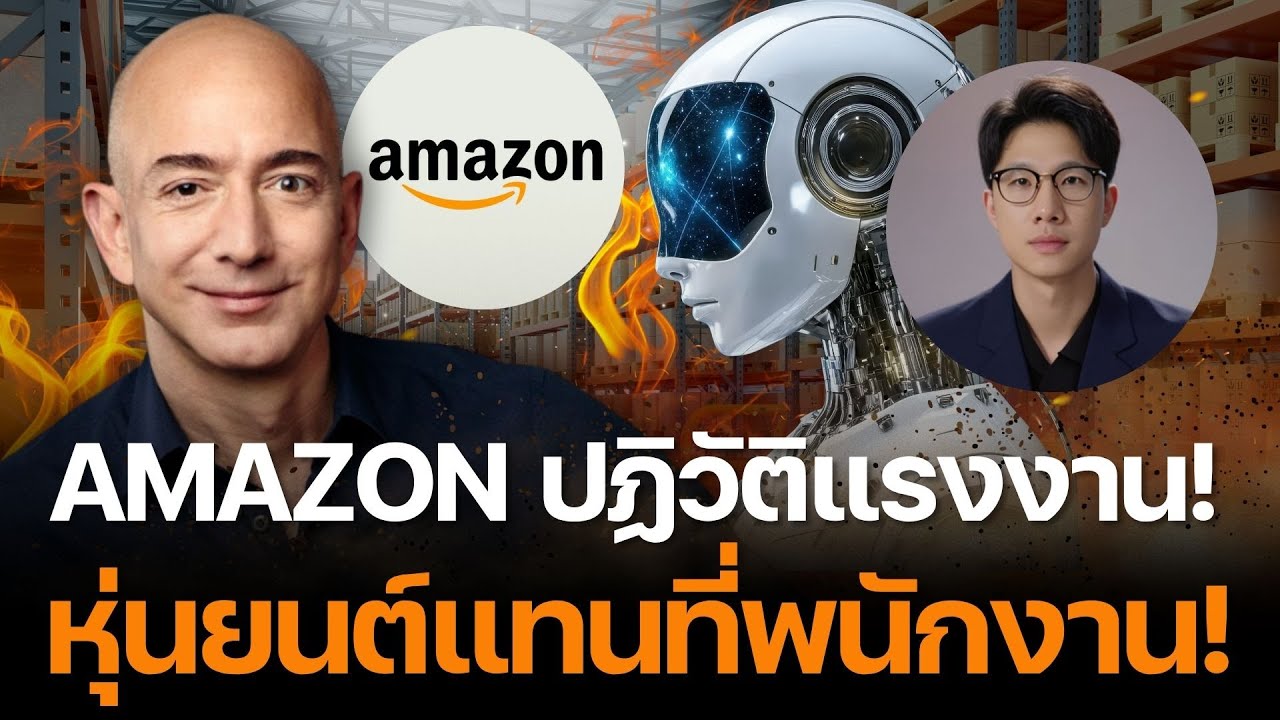 วิกฤตตกงานครั้งใหญ่? หลัง Amazon เตรียมใช้หุ่นยนต์แทนแรงงานกว่า 600,000 คน หายนะกำลังจะมา !