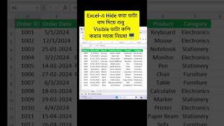 Excel-এ Hide করা ডাটা বাদ দিয়ে শুধু Visible ডাটা কপি করার সহজ নিয়ম! 🖥️ #excelbangla #exceltutorial