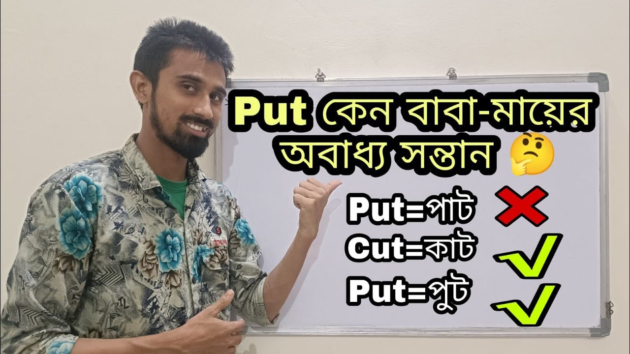 what is the difference between Put and Cut 🤷‍♂️ - YouTube