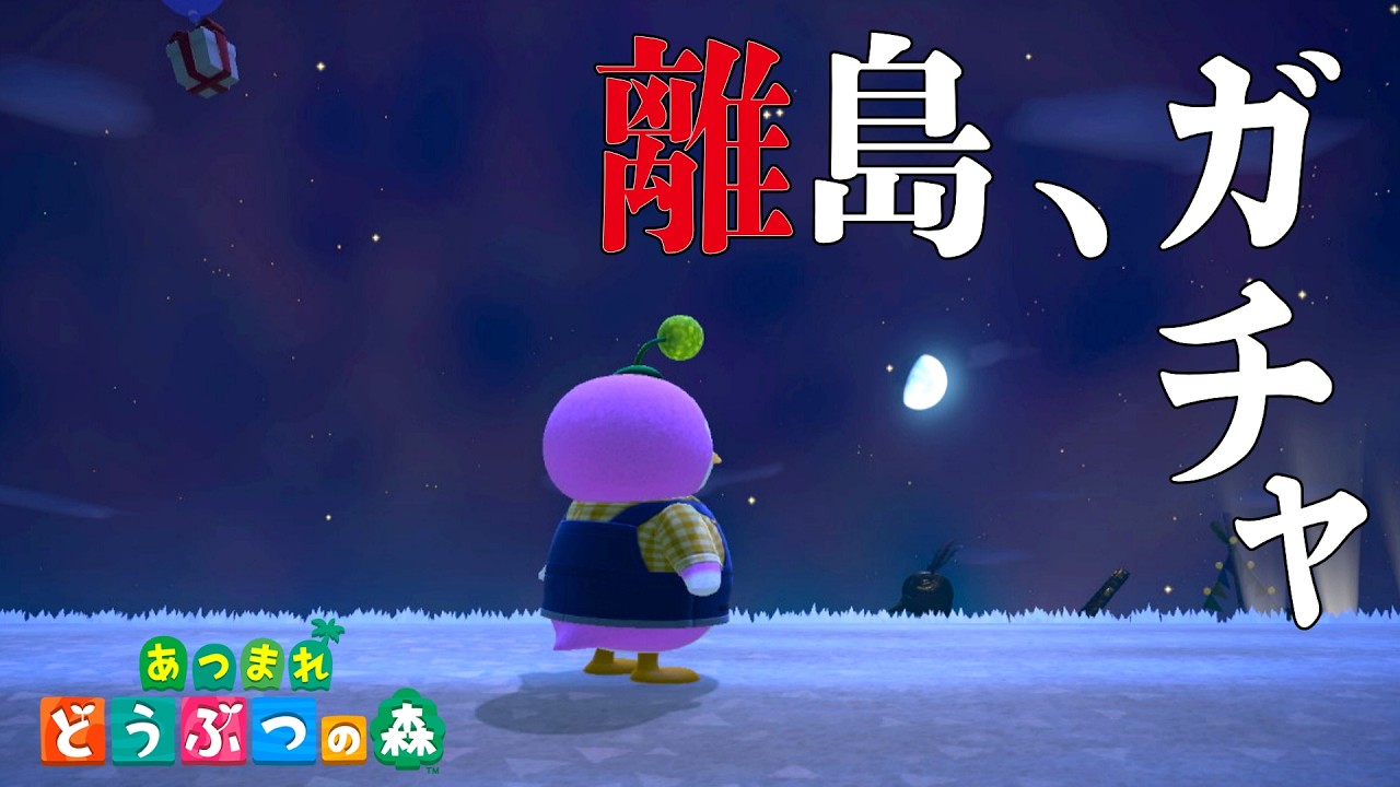 【あつ森】さようなら、ありがとう。