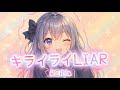 REiNa キライライLIAR Official Lyric Video