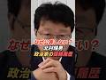 北村晴男「国籍や帰化歴を公表されたくない国会議員がいる？」セキュリティクリアランスを語る