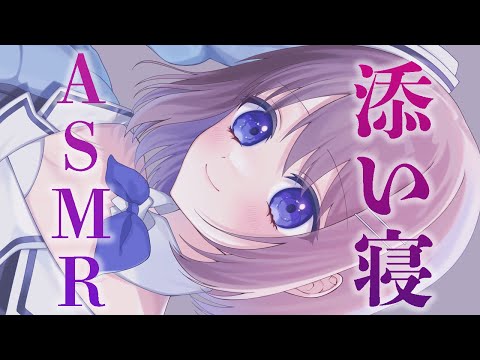 【添い寝ASMR】寒いけん一緒にあったまろ？【というシチュ込み配信】