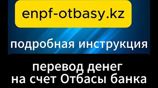 : enpf-otbasy.kz  1