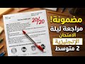 اختبار راائع في مادة اللغة الانجليزية للسنة الثانية متوسط الفصل الثالث