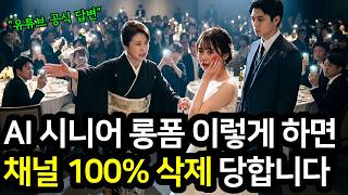 "AI 자동화 채널 삭제하겠다" 유튜브 CEO의 경고. 살아남는 시니어 롱폼을 만드는 1가지 방법 공개.