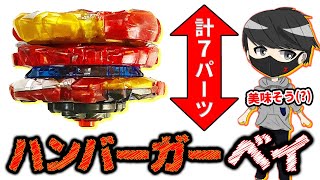 【天才】ハンバーガー並に分厚いベイブレードを作る方法が面白すぎたwwwww【魔改造】