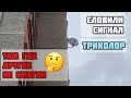 📡 Словили Сигнал со Спутника там, где мешает дом! Установка антенны Триколор ТВ в Минске