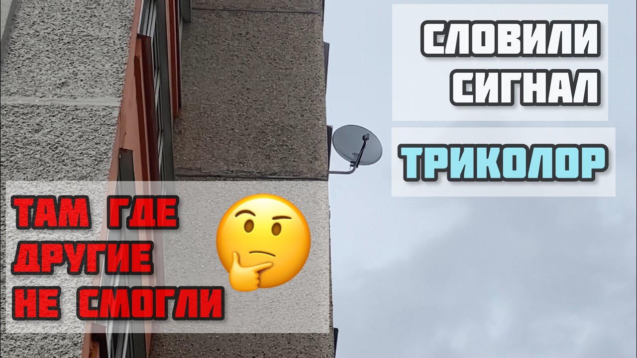 📡 Словили Сигнал со Спутника там, где мешает дом! Установка антенны ...