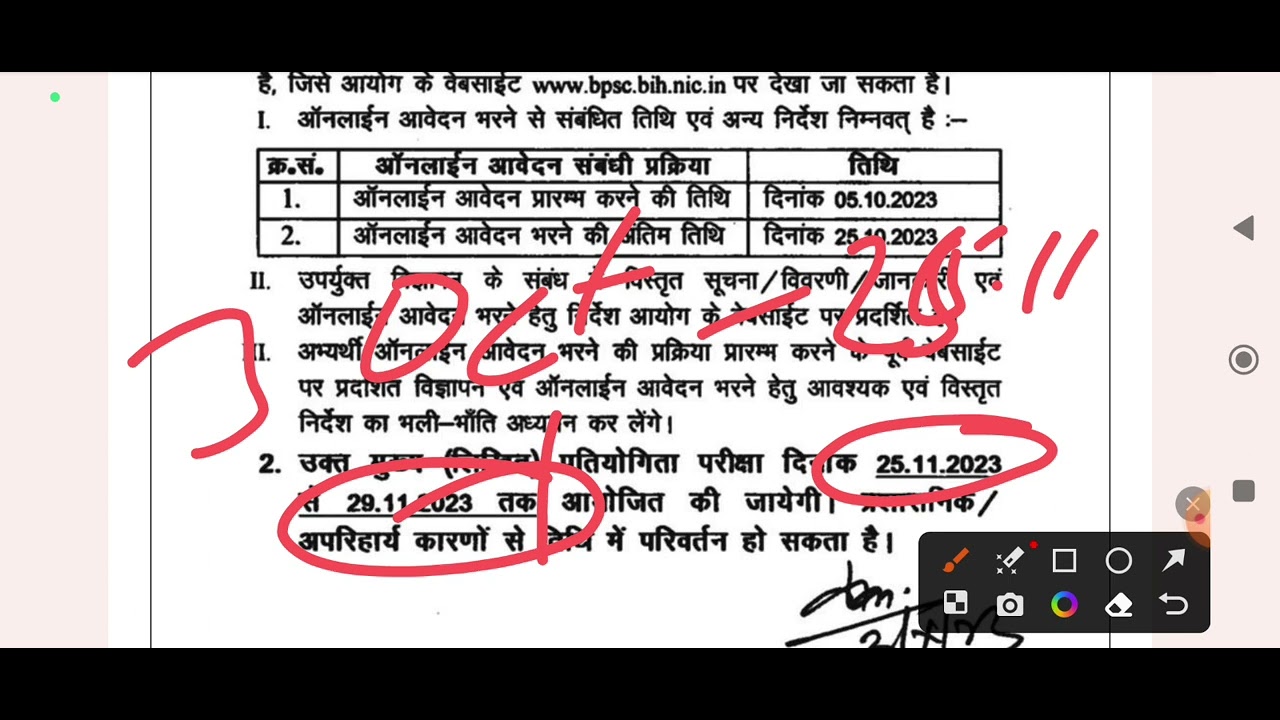 32 Bihar Judiciary Mains Exam Date।Judiciary Mains Class । Bihar Judiciary Mains Exam Online Class ।