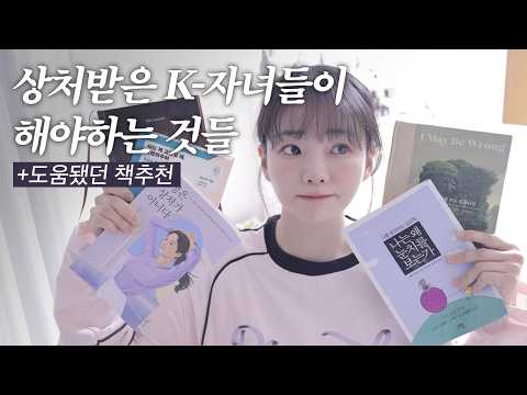 구원은 셀프! 나는 어떻게 상처를 극복해 나가고 있는가!