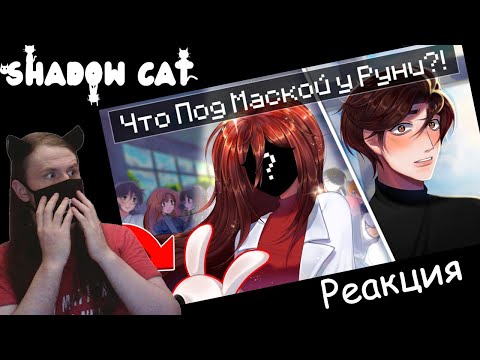 Я Заключила СДЕЛКУ с ДЬЯВОЛОМ! (2 Серия) / Руня / Реакция