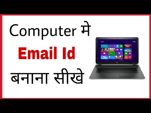 Computer me email id kaise banate hain | How to make email id with computer in hindi