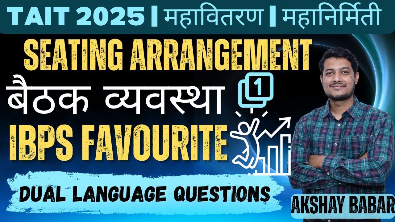 SEATING ARRANGEMENT 1 | बैठक व्यवस्था | TAIT 2025 | IBPS FAVOURITE | ITI | BMC | AKSHAY BABAR SIR