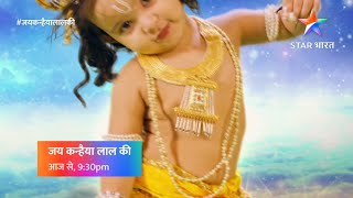 जय कन्हैया लाल की | एपिसोड 1 | एक झलक | JKLK | Episode 1 | Ek Jhalak