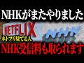 【緊急速報】NHK受信料が強制的に引き落とされることになりました...国民が激怒している本当の理由がこちらです【ゆっくり解説】