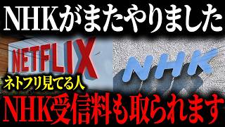 emergency Situation The Reason Why Nhks Subscription Fee Will Finally Become Mandatory Has Fin
