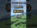便利な神MOD4選【Minecraft】　こいしのMOD紹介 #minecraft #ゲーム #shorts