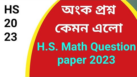 H.S.2023 Math Question paper| উচ্চমাধ্যমিক 2023 অংক প্রশ্নপত্র কেমন এলো দেখে নাও।