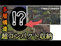 奇跡の収納術を使いロボットを作る【Timberborn】#2-8