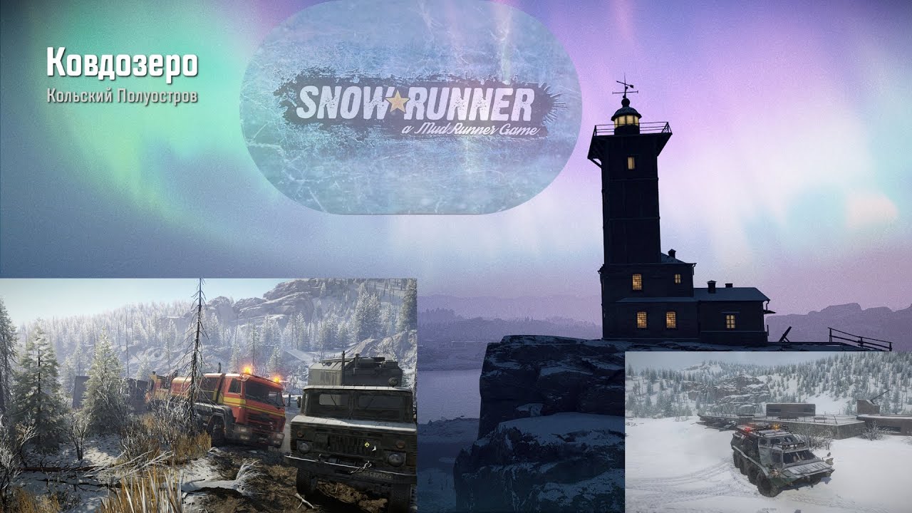 Ковдозеро snowrunner карта