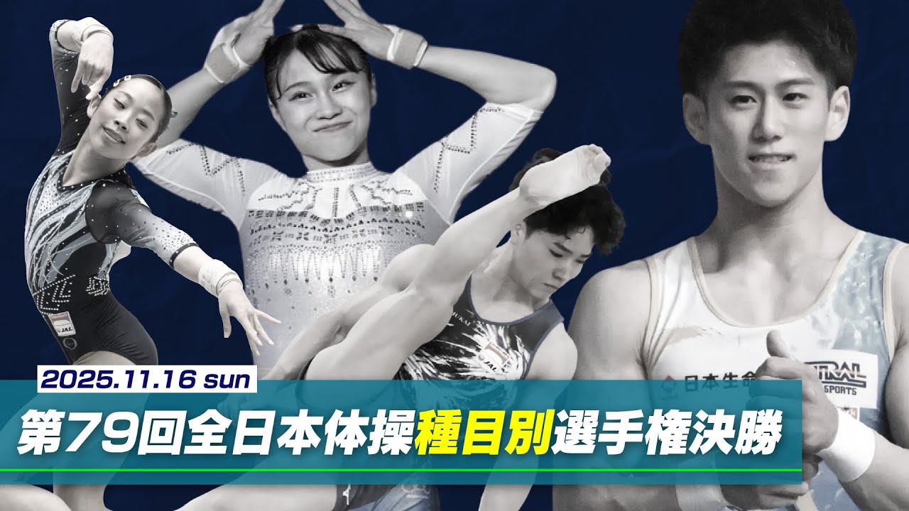 Apparatus Finals | 2025 All Japan Artistic Gymnastics Championships