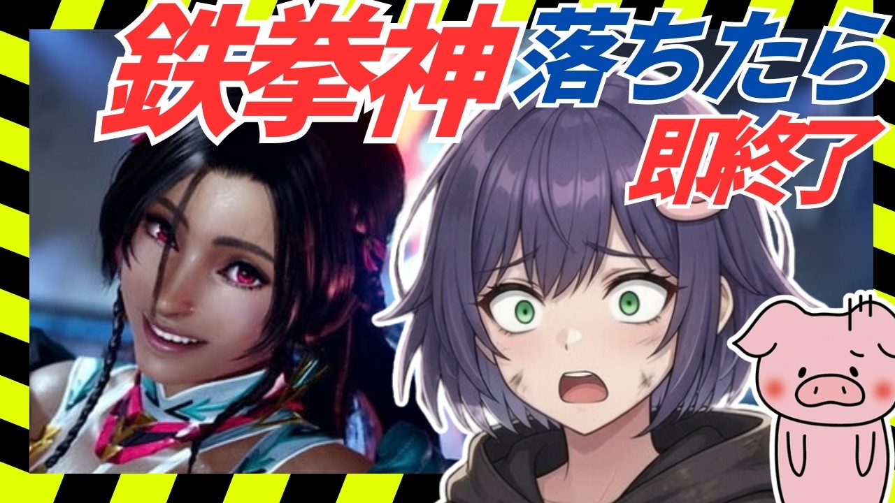 【Tekken8】ミアリズランクマ!破壊神目指す! #ゲーム実況 #鉄拳8#MIARYZO#미아리조#철권8 #豚咲あおい#新人vtuber