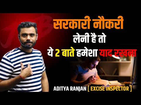 First Attempt में सरकारी नौकरी लेनी है जरूर देखें 💯 SELECTION पक्का 🔥 Aditya Ranjan sir Motivation