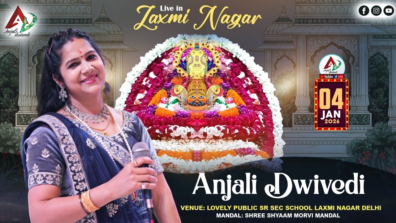 LIVE | ANJALI DWIVEDI | DELHI |  श्री श्याम मोरवी मंडल (पंजी.) लक्ष्मी नगर, दिल्ली