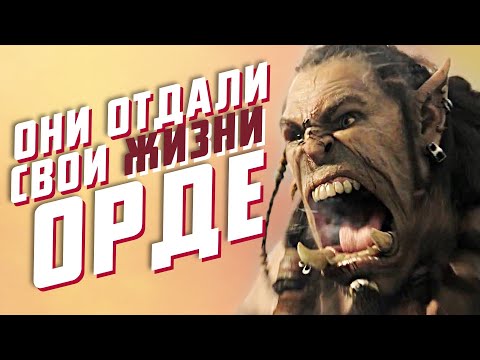 Видео: ТОП 5 доблестных ОРКОВ в WarCraft