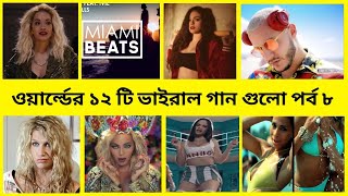 World's most viral songs part 08 Tik tok viral music - Dj kantik - Could play - Serhat durmus