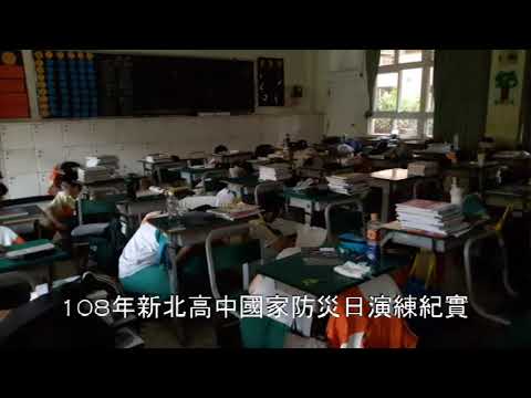 108國家防災演練紀實1