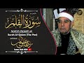 تلاوة تتجلى فيها كل معانى الخشوع الشيخ راغب مصطفي غلوش سورة القلم جودة عالية HD 