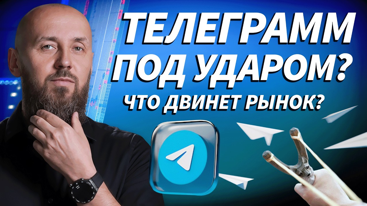 Новостной шум или внешний драйвер рынка? | Live Трейдер ТВ