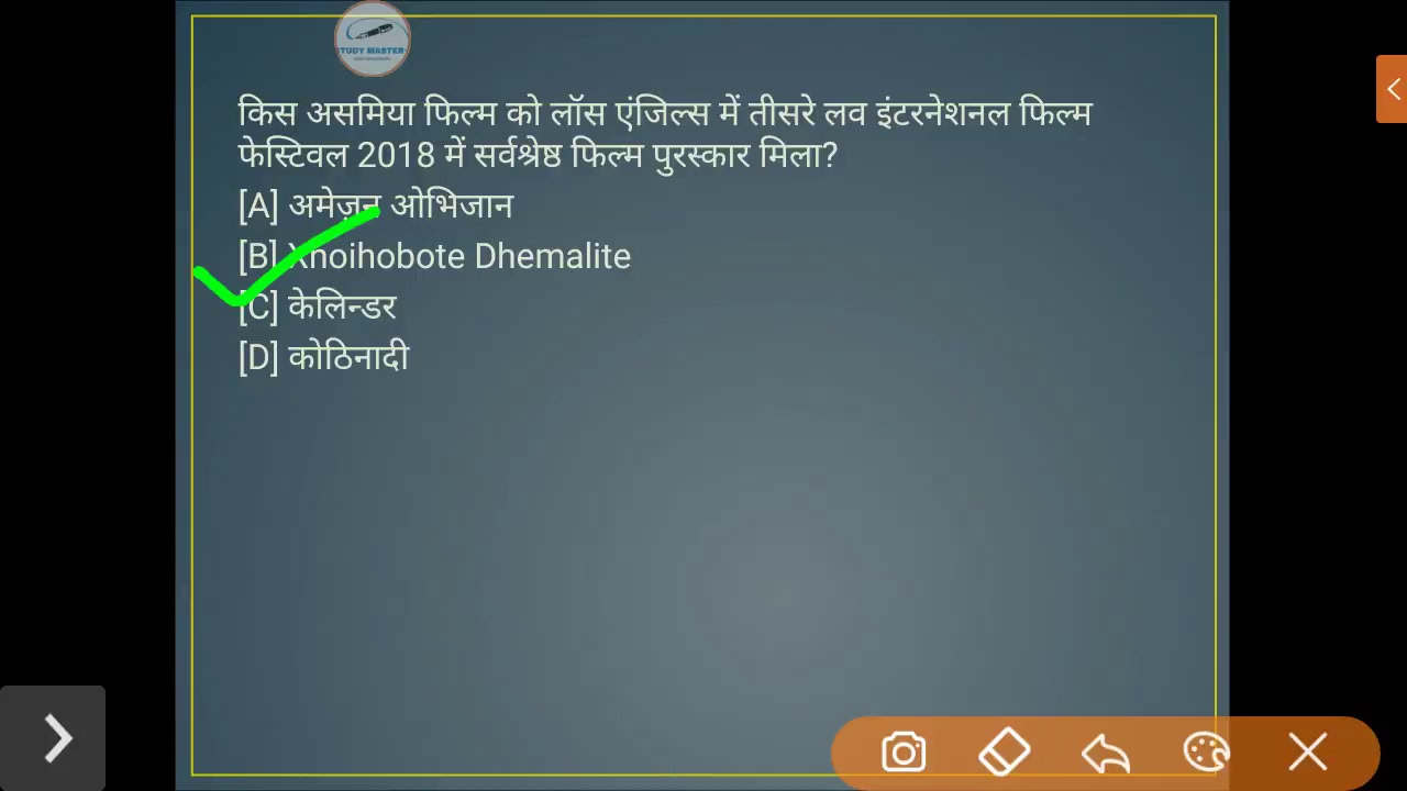 Current Affairs By Study Master