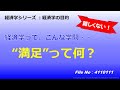 【経済学】経済学って「カネ儲け」の学問じゃありません（経済学の目的）