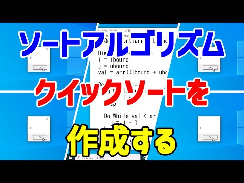 【VBScript】スクリプトでクイックソートを作成する【アルゴリズム】