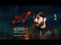 حي الله الانصار حمزه الشريفي موكب يد الله الحسيني محرم الحرام ١٤٤٧هـــ حي الله الانصار حمزه الشريفي موكب يد الله الحسيني محرم الحرام ١٤٤٧هـــ