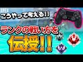 【Apex】ランクマッチの立ち回りを徹底解説!中盤に裏技もあるよ!【PS4 PC Switch】エーペックスレジェンズ