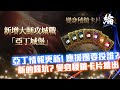 【天堂W】亞丁CM情報出了，應援團要投誰？實況大使贊助碼YV84W7【黑綸】#LineageW #天堂w #리니지W#戰盟#1440P