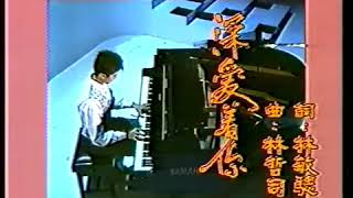 陈百强 深爱着你