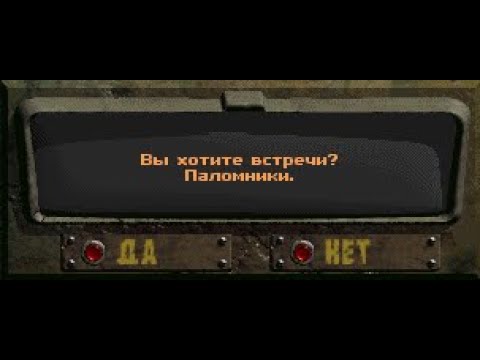 Видео: Fallout:Sonora. Случайная встреча - Паломники.