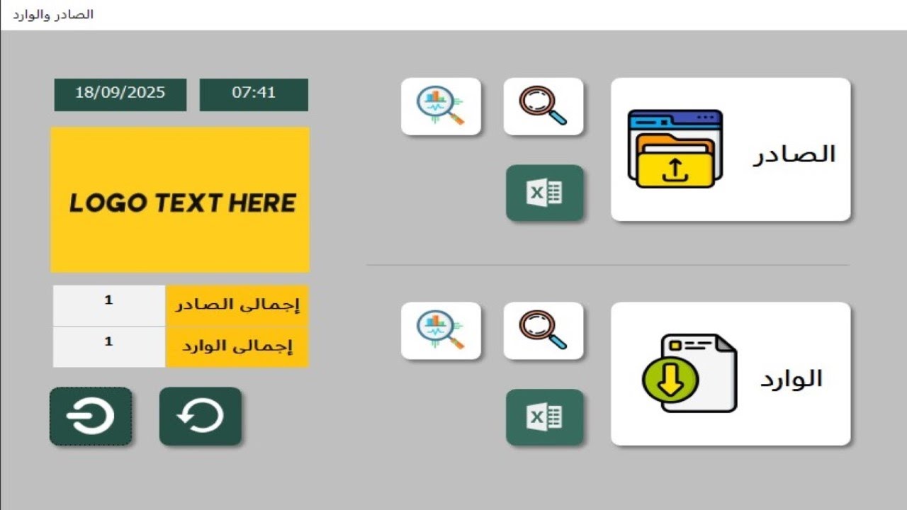 برنامج الصادر والوارد تحميل مجاني