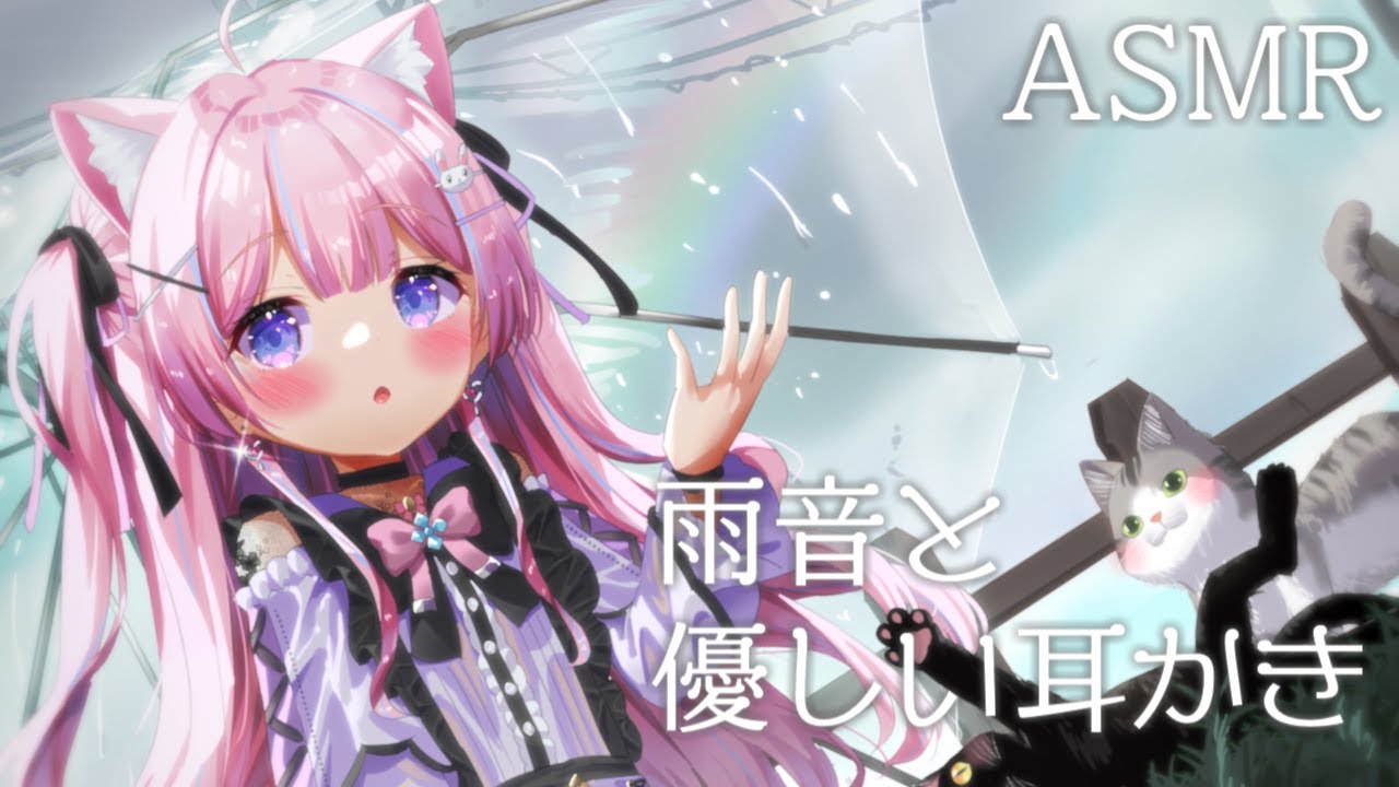 〚ASMR/KU100〛雨音と優しい耳かきෆ˚*吐息/綿棒/梵天/オイルマッサージ〚個人Vtuber/苺氷えな〛