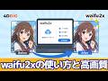 「waifu2x」の使い方をご紹介!画像をきれいに拡大する手順とは?|4DDiG File Repair