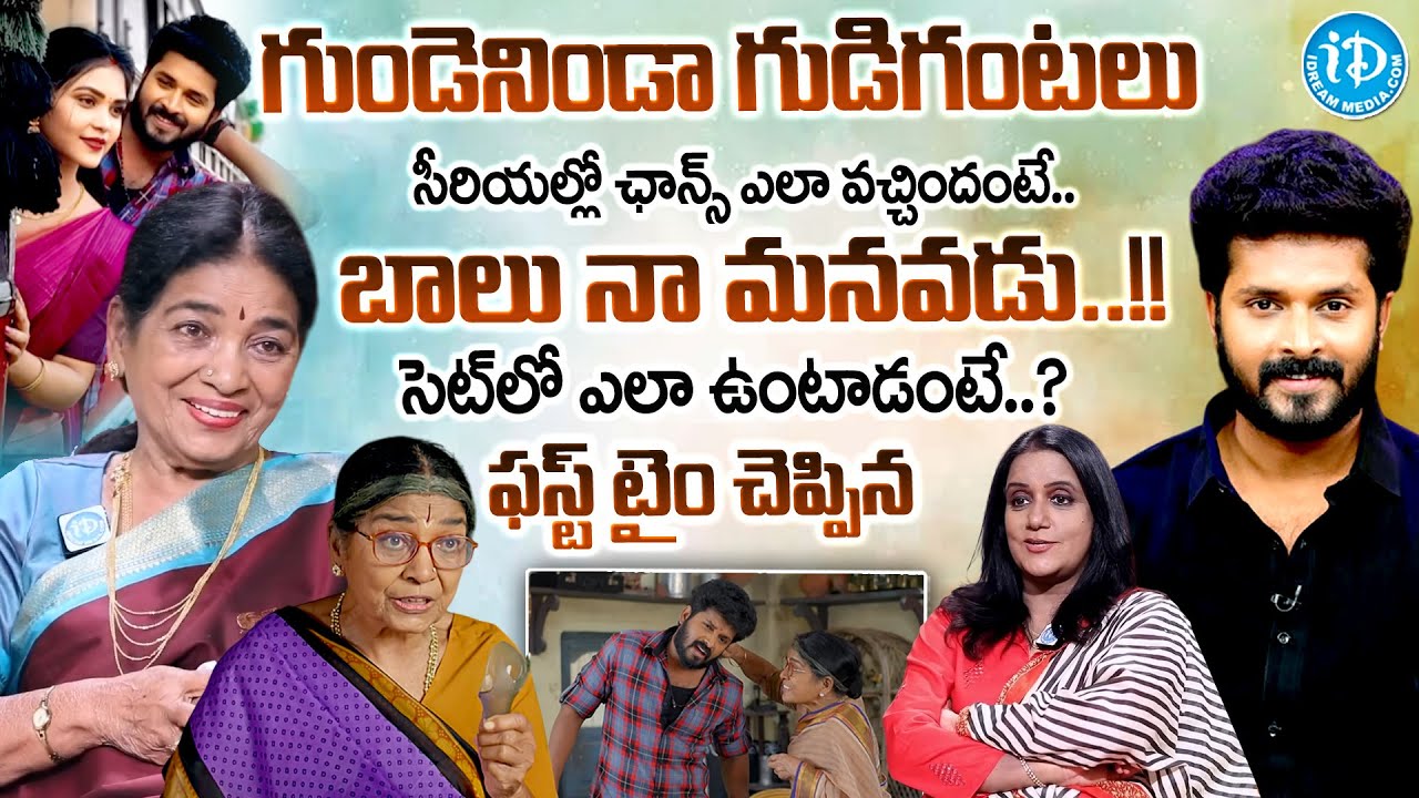 Dubbing Janaki About Gundeninda Gudigantalu Serial Balu | Serial Actor Vishnukanth | Anchor Swapna