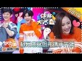 《快乐大本营》20151031期: 杨幂鹿晗姐弟携手来袭 Happy Camp: Arrival Of Yang Mi And Lu Han【湖南卫视官方版1080P】