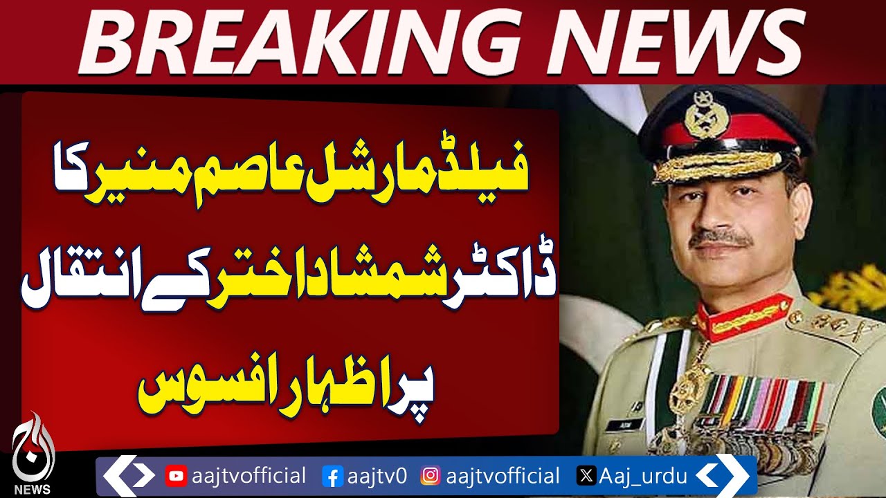 کراچی: شمشاد اختر میوہ شاہ قبرستان میں والدہ کے پہلو میں سپردِخاک ...