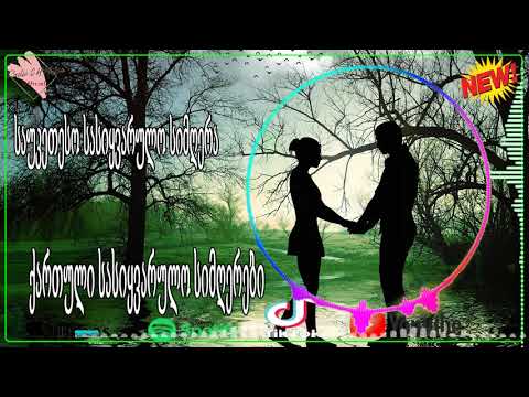 ქართული სასიყვარულო სიმღერები ❤️❤️ მაგარი სიმღერა სიყვარულზე ❤️❤️ 2020 წლის სასიყვარულო სიმღერები
