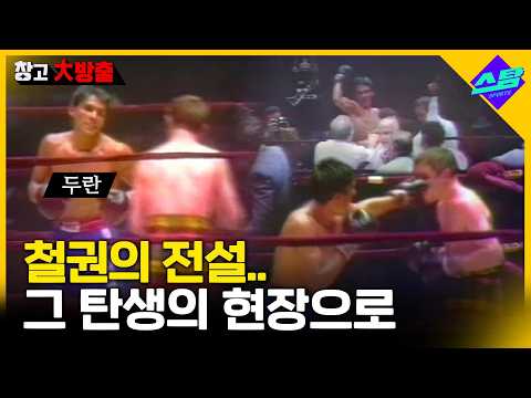철권의 전설.. 그 탄생의 현장